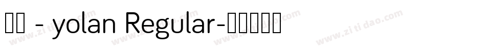 幽圆 - yolan Regular字体转换